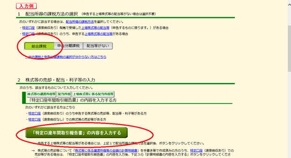 【確定申告】上場株式の損失があっても配当と相殺しないほうがいいケース