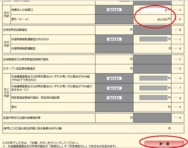 【確定申告】上場株式の損失があっても配当と相殺しないほうがいいケース