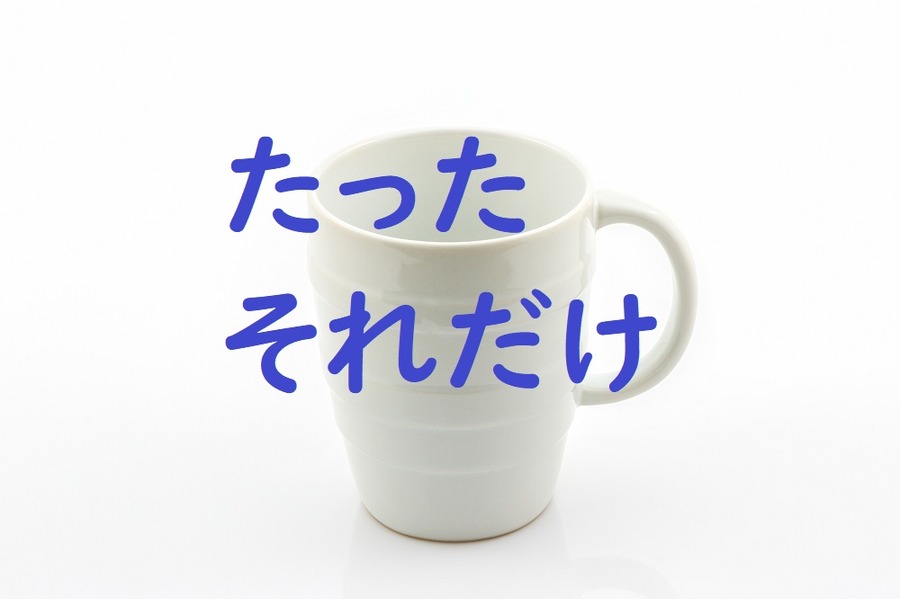 多めに沸かしたお湯は捨てるだけ…超簡単！ ピタッと適量のお湯をわかす方法。