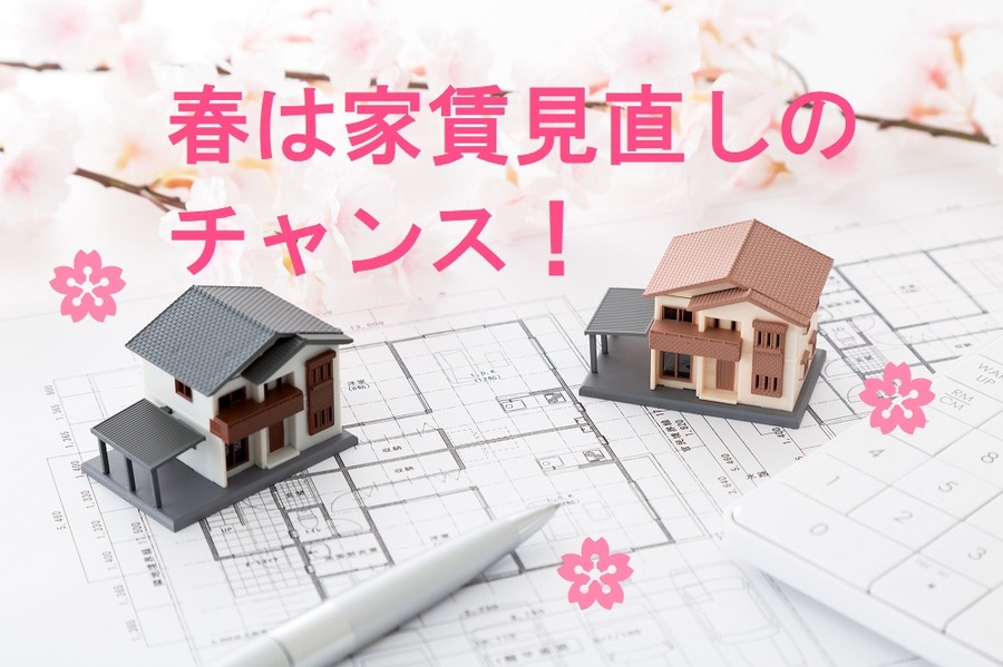 同じマンションで「退去」が出た時が「家賃見直し」の絶好のチャンス！　大家さんがこっそり教える家賃交渉術