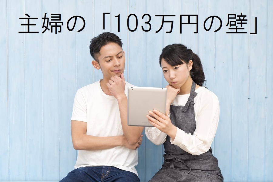 サラリーマン・OLでもできる節税対策「扶養控除」を解説します　知らないで損してる人も多数