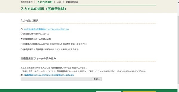 PCによるセルフメディケーション税制の確定申告に関する注意点