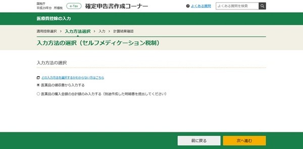 PCによるセルフメディケーション税制の確定申告に関する注意点