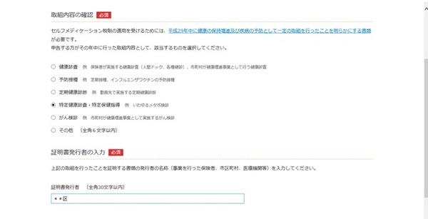 PCによるセルフメディケーション税制の確定申告に関する注意点