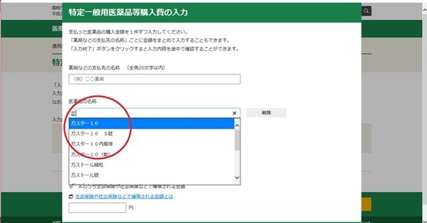 PCによるセルフメディケーション税制の確定申告に関する注意点