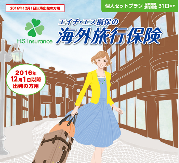 現金の盗難も補償してくれる「エイチ・エス損保」の海外旅行保険「通貨盗難補償特約」を紹介