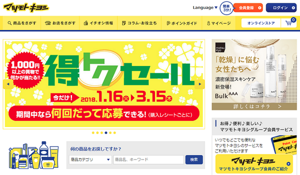 【株主優待】東京近郊に多く展開する「ドラッグストア」4社を比較してみました