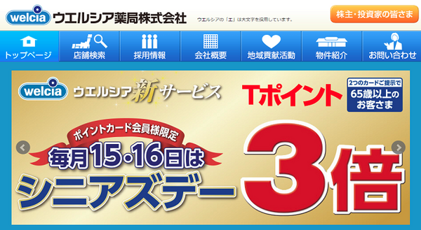 【株主優待】東京近郊に多く展開する「ドラッグストア」4社を比較してみました