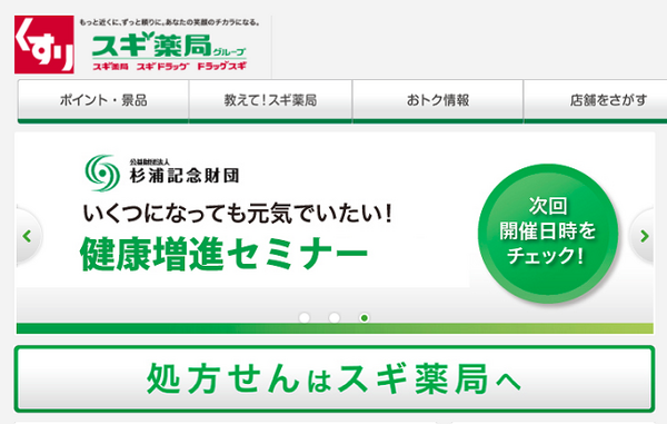 【株主優待】東京近郊に多く展開する「ドラッグストア」4社を比較してみました