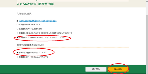 【確定申告】健保組合等からの医療費お知らせで「医療費控除」を申告できるの？