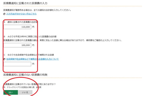 【確定申告】健保組合等からの医療費お知らせで「医療費控除」を申告できるの？