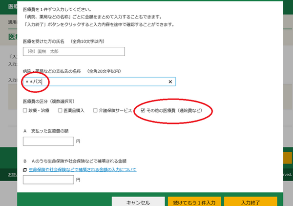 【確定申告】健保組合等からの医療費お知らせで「医療費控除」を申告できるの？