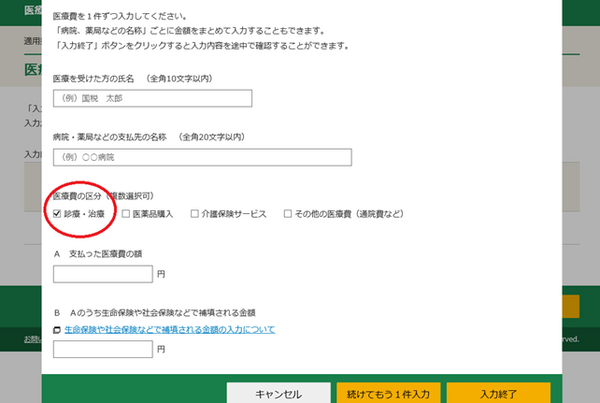【確定申告】健保組合等からの医療費お知らせで「医療費控除」を申告できるの？