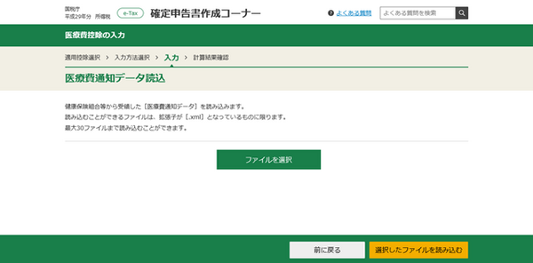 【確定申告】健保組合等からの医療費お知らせで「医療費控除」を申告できるの？