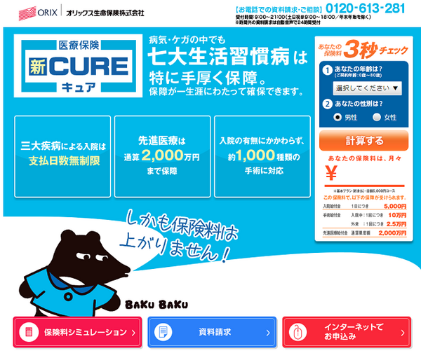 持病があっても入れる保険　「引受基準緩和型保険」と「無選択型保険」の違いとは？