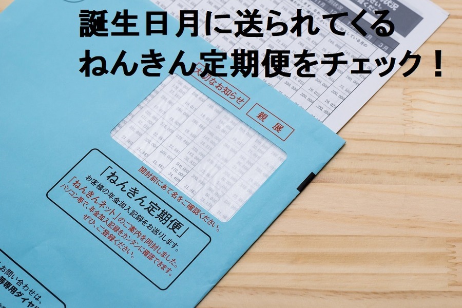 年金記録を「改ざん」するブラック企業　「ねんきん定期便」確認で対策を