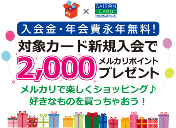 メルカリの支払いは、ポイントがつくクレカがお得。還元率2％やメルカリポイントのおまけが付くクレカを紹介。
