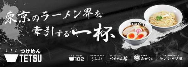 「株主優待」でラーメンが無料に！　もはや国民食となったラーメンの食事券がゲットできる4社