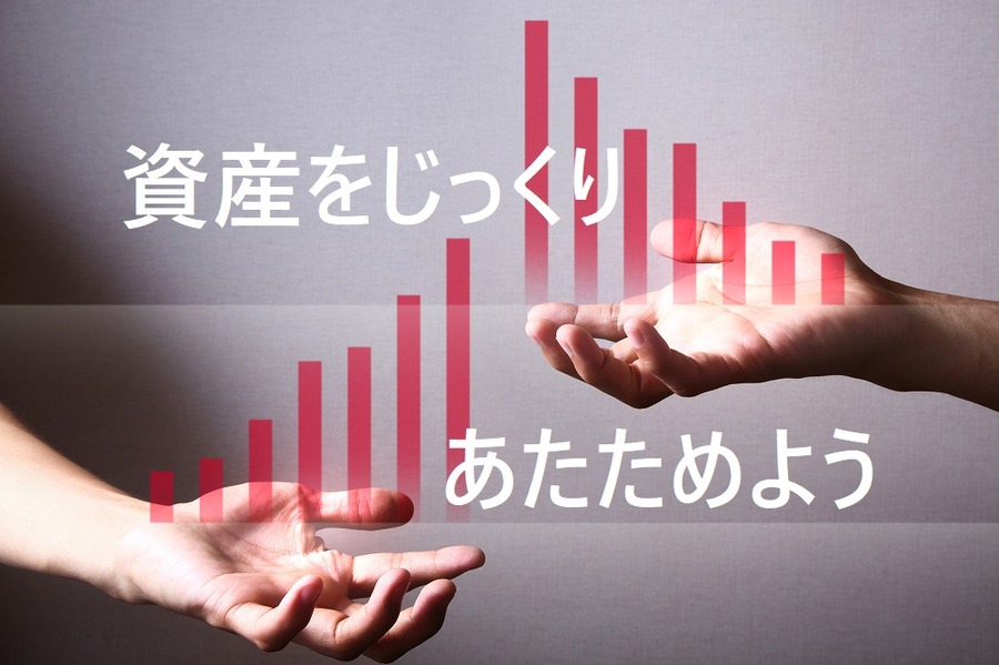 「株」と「投資信託」は全くの別物　株で選ぶのは「会社」、投資信託で選ぶのは「資産」