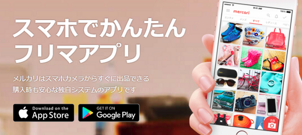「メルカリ」は2018年のIPOマーケットで大注目　今後の動向を分析