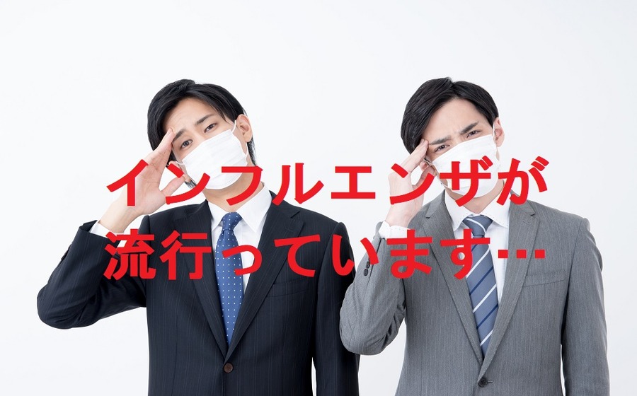 インフルエンザで健康保険の「傷病手当金」は使えますか？