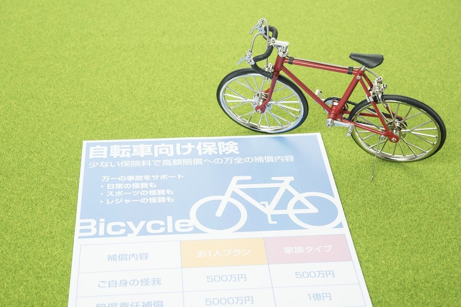 あなたもすでに加入してるかも　「自転車保険」にも予期せぬトラブルにも対応できる「個人賠償責任保険」について