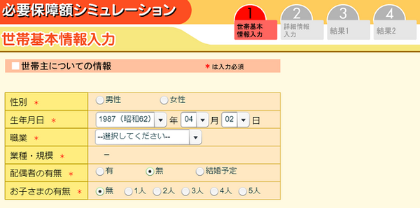 我が家にはいくらの保障が必要？　必要保障額が簡単に自分でシミュレーションできるサイト2つご紹介