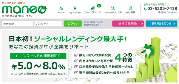 「ソーシャルレンディング」はお金を借りたい人と貸したい人を繋ぐ投資商品の一種　メリットデメリットを紹介