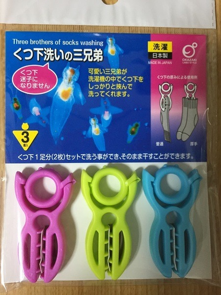 くつ下洗いの三兄弟（キャンドゥ・ダイソー）