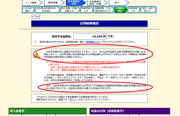 【確定申告事前チェック】総合譲渡所得・一時所得の計算方法を知り、申告不要に該当するかを知っておいう。
