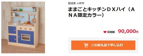 寄付＋αが楽しめる♪　楽天ポイント・ANAマイル・Amazonギフトがもらえる「ふるさと納税サイト」
