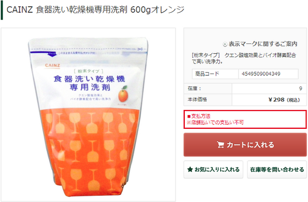 食器洗い機は時短＆節水　恩恵にあずかっている筆者のおススメ洗剤と節約方法