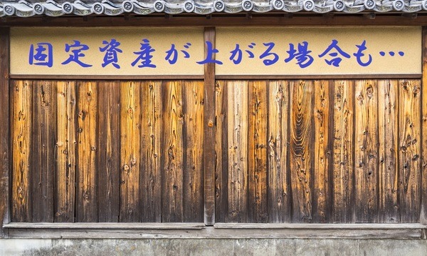 古民家リノベーションで損しないために覚えておきたい３つの注意点