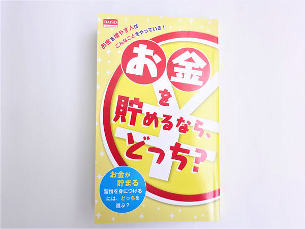 「ダイソーの100円書籍」は出版界の脅威　「売り切れゴメン」のおすすめ本5冊