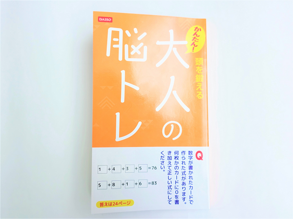 「ダイソーの100円書籍」は出版界の脅威　「売り切れゴメン」のおすすめ本5冊