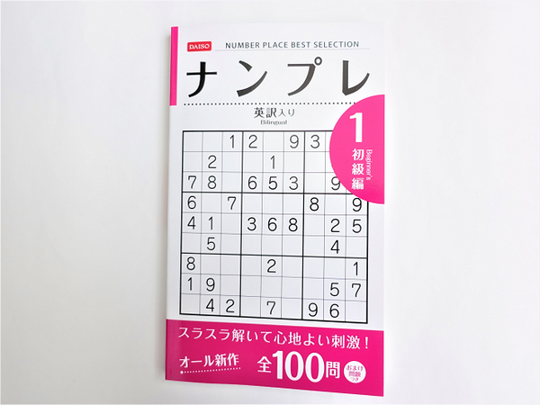 「ダイソーの100円書籍」は出版界の脅威　「売り切れゴメン」のおすすめ本5冊