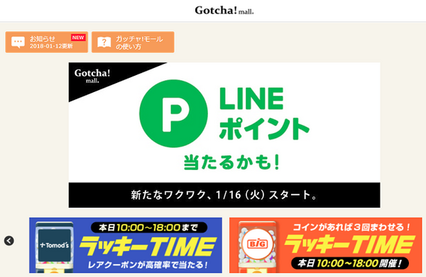 無料登録のクーポンサイト「Gotcha! mall（ガッチャ！モール）」がアツい　筆者が一週間回した結果は…