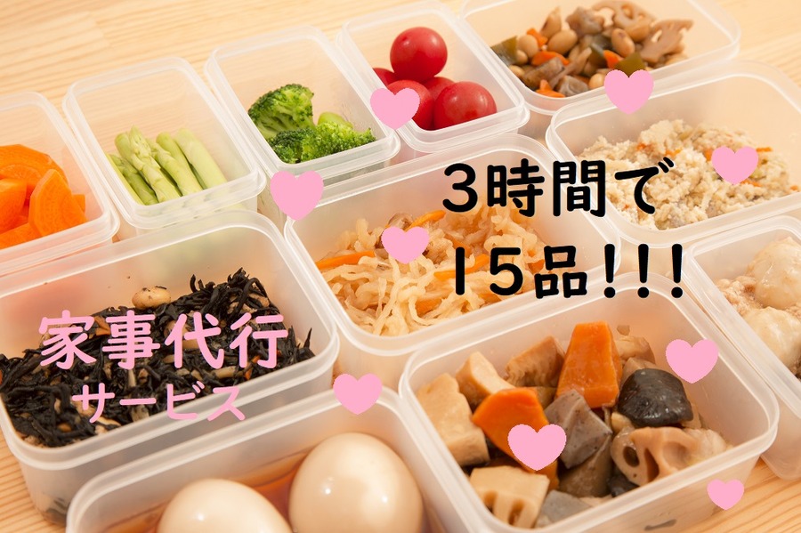 3時間で15品以上作れる伝説の家政婦が話題！　主婦の味方「家事代行」