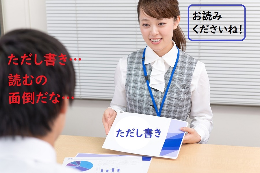 「ただし書き」にご注意を　無料お試しなどで「うっかり」損をしない3つの方法　