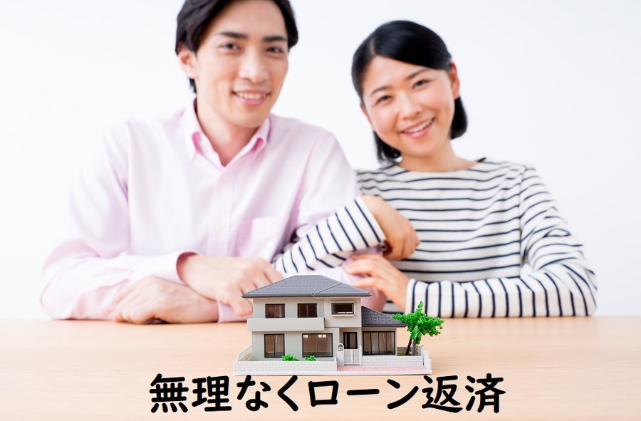 住宅ローン「借入金額」はどうやって決める？　無理なく返済するために考えるべきこと