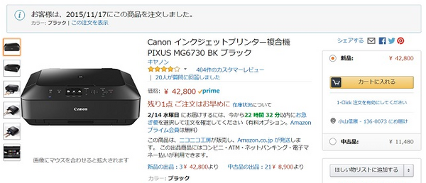 家のプリンターが壊れた筆者が同じものを買いなおそうとした結果　かつてのように激安で買えなくなっていた