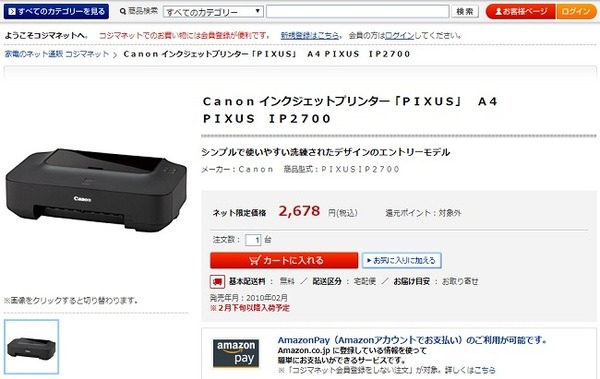 家のプリンターが壊れた筆者が同じものを買いなおそうとした結果　かつてのように激安で買えなくなっていた