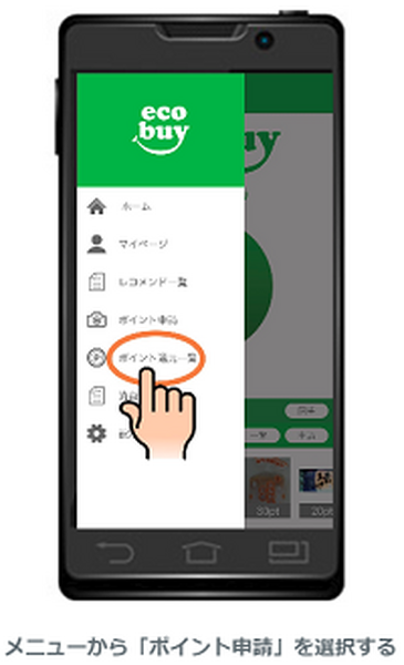 【限定取り組み中】スマホで撮影、申請してdポイントをためる「Eco Buy」　食品ロスを減らす仕組みを紹介します。