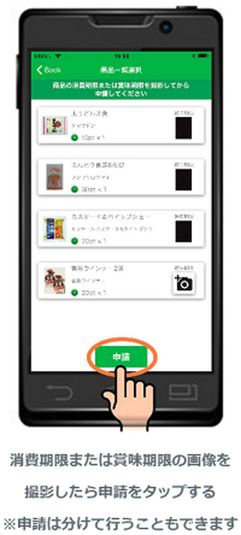 【限定取り組み中】スマホで撮影、申請してdポイントをためる「Eco Buy」　食品ロスを減らす仕組みを紹介します。