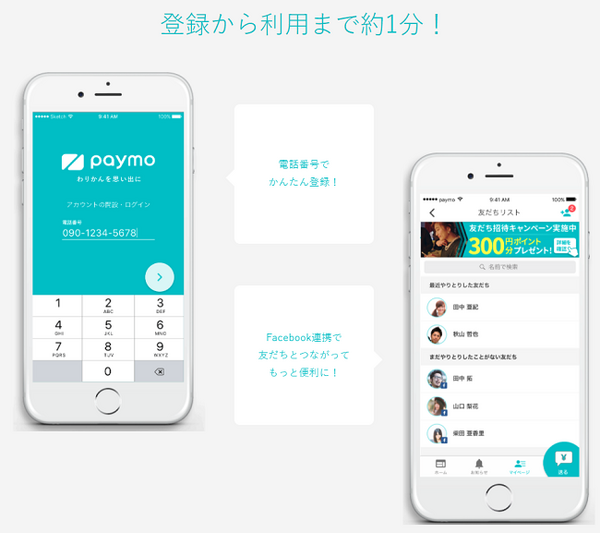 「割り勘アプリ」って本当に便利なの？　paymo（ペイモ）のメリット・デメリット