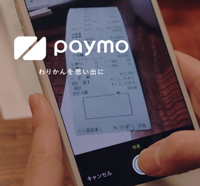 「割り勘アプリ」って本当に便利なの？　paymo（ペイモ）のメリット・デメリット