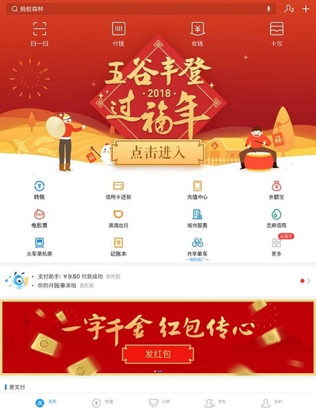 中国で爆発的に広がるキャッシュレス化　お年玉や家賃支払いも
