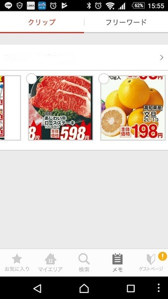 「お買い得を見逃す」「買い忘れ」「予算オーバー」などの、買い物失敗あるあるを助けるアプリ4選
