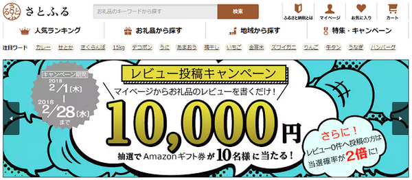 「ふるさと納税」で失敗しないための5箇条　今年「デビュー」をする方も必見
