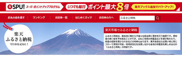 「ふるさと納税」で失敗しないための5箇条　今年「デビュー」をする方も必見